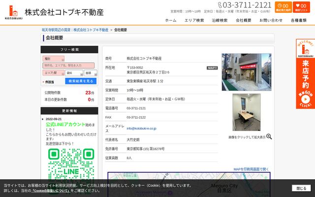 株式会社コトブキ不動産の公式サイト