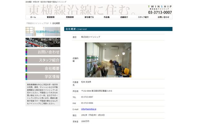 株式会社ツインシップの公式サイト