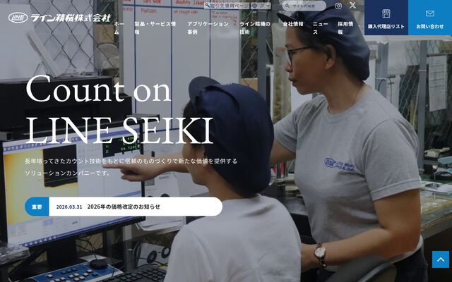 ライン精機株式会社の公式サイト