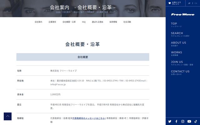 株式会社フリー・ウエイブ