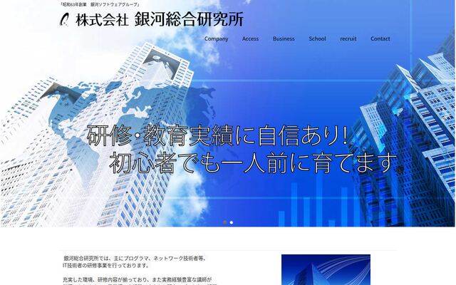 株式会社銀河総合研究所の公式サイト