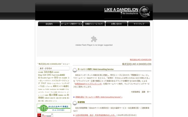 株式会社ＬＩＫＥ　Ａ　ＤＡＮＤＥＬＩＯＮの公式サイト
