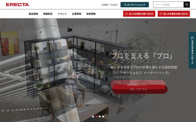 エレクター株式会社の公式サイト