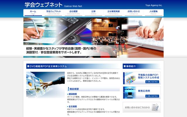 有限会社トーヨー企画の公式サイト