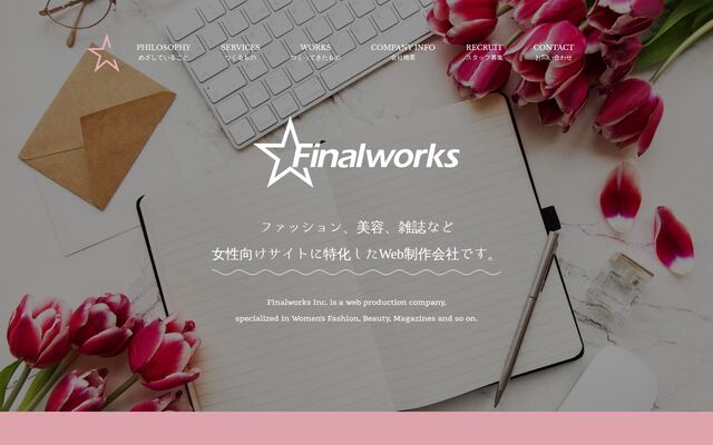 有限会社ファイナルワークスの公式サイト
