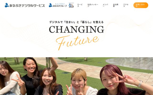 あなぶきデジタルサービス株式会社