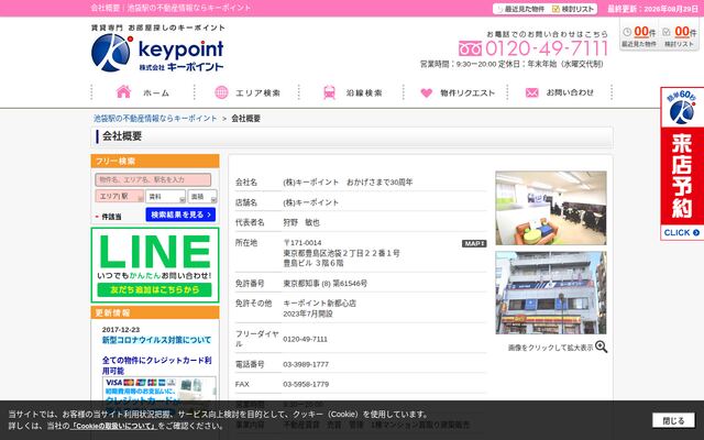 株式会社キーポイントの公式サイト