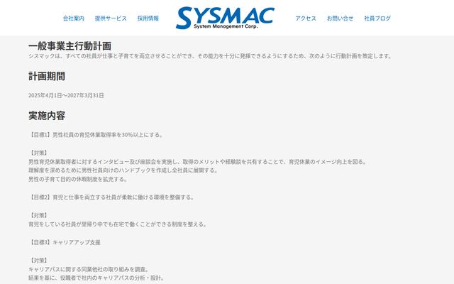 株式会社シスマックの公式サイト