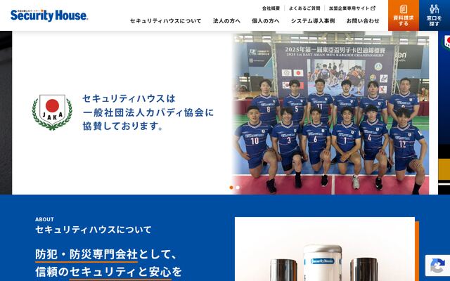 株式会社セキュリティハウス