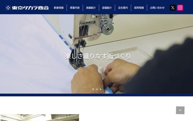 株式会社東京タカラ商会