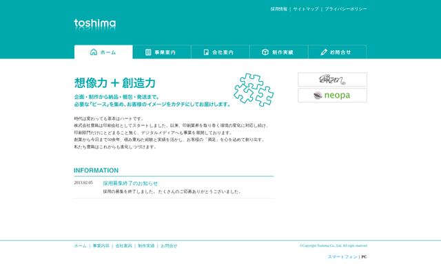 株式会社豊島の公式サイト