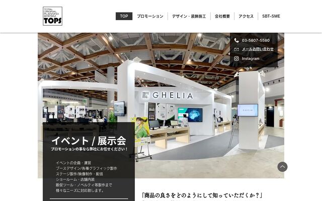 株式会社トップスの公式サイト