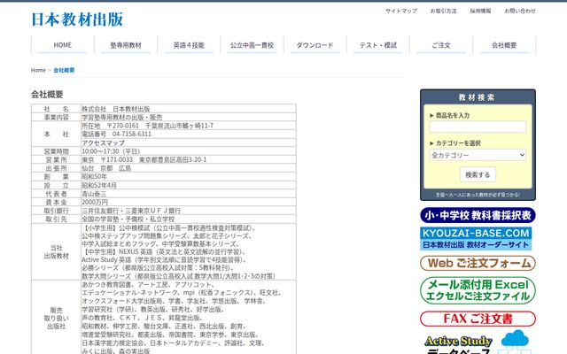 株式会社日本教材出版の公式サイト