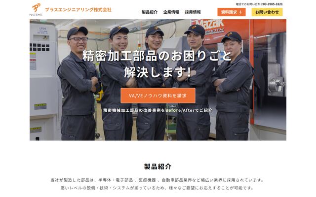 プラスエンジニアリング株式会社の公式サイト