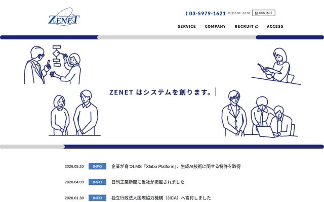 株式会社ゼネットの公式サイト