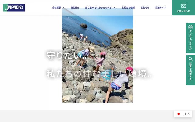 株式会社ジャパックスの公式サイト