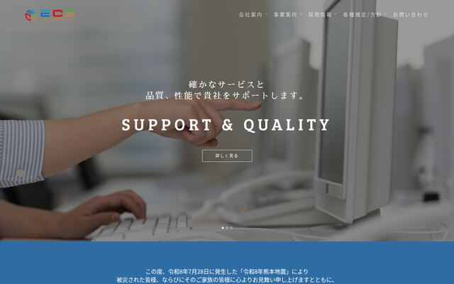 エクセルコンピュータサービス株式会社の公式サイト