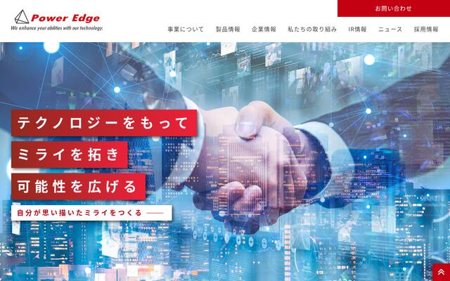 株式会社パワーエッジ