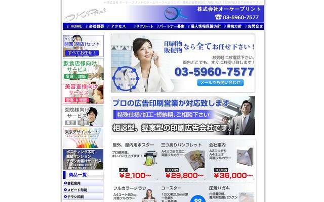 株式会社オーケープリント