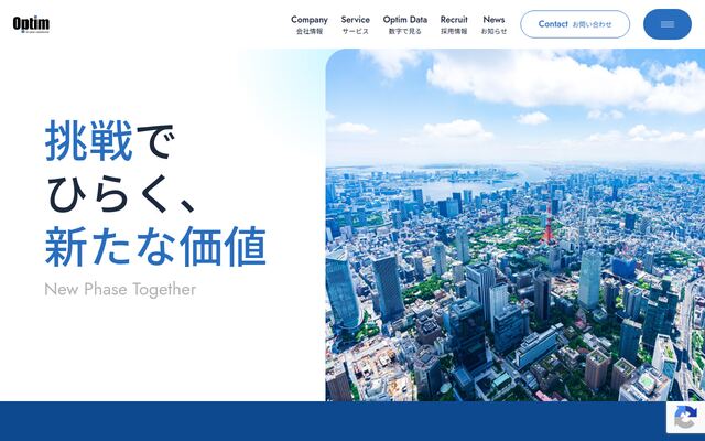 株式会社オプティムの公式サイト