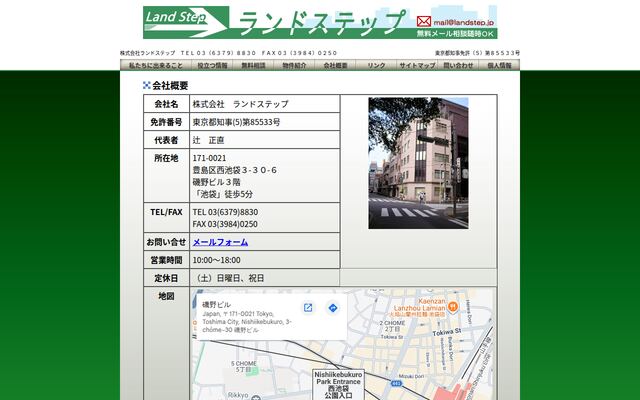 株式会社ランドステップ