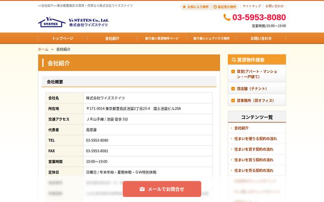 株式会社ワイズステイツの公式サイト