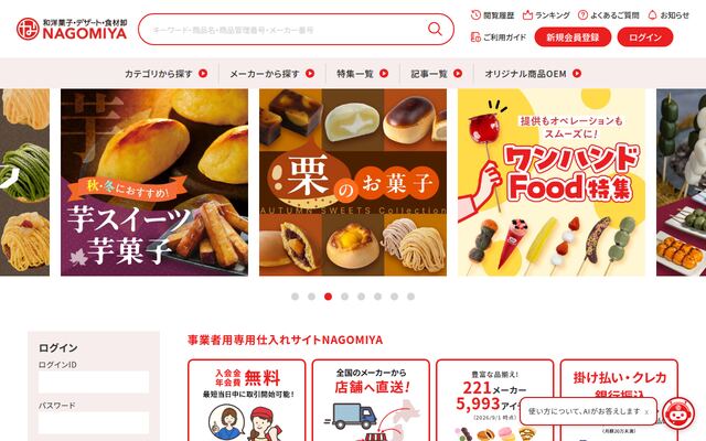 株式会社ナゴミヤの公式サイト
