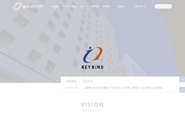 株式会社キーバインドの公式サイト