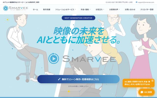 株式会社よつば制作所の公式サイト