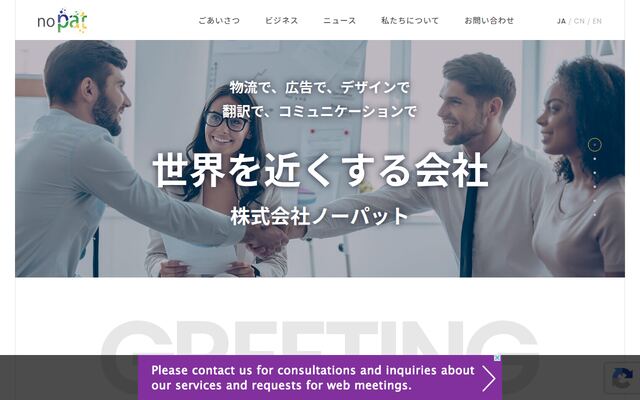 株式会社ノーパットの公式サイト
