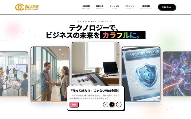 株式会社アウルキャンプの公式サイト