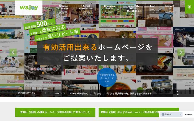 株式会社ワッジョイの公式サイト