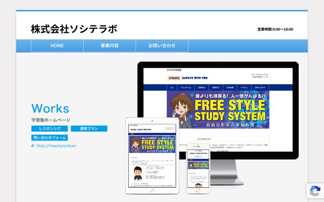 株式会社ソシテラボの公式サイト