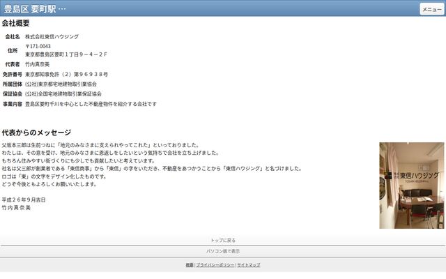 株式会社東信ハウジングの公式サイト