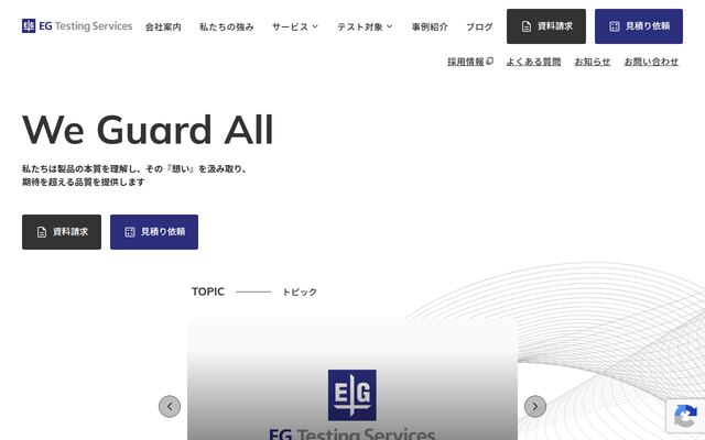 ＥＧテスティングサービス株式会社の公式サイト