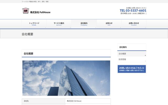 株式会社ＦｕｌｌＨｏｕｓｅの公式サイト