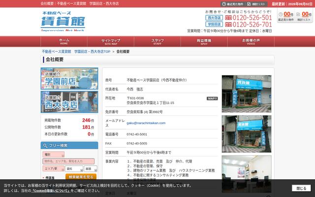 不動産ベース学園前店の公式サイト