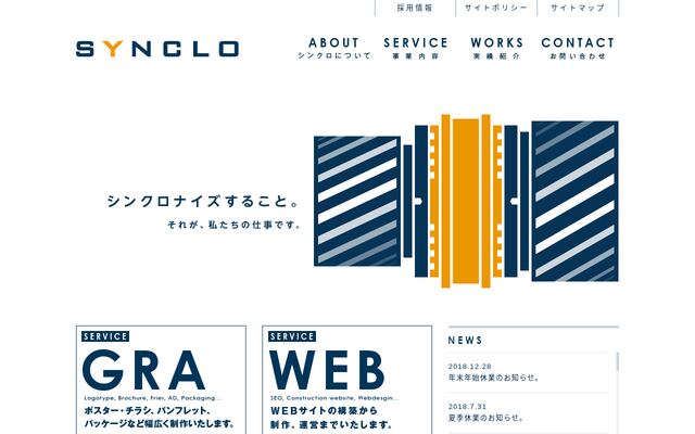 株式会社シンクロの公式サイト