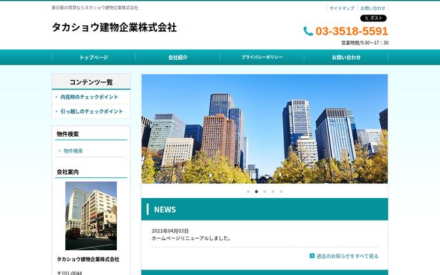 タカショウ建物企業株式会社の公式サイト