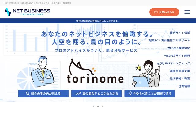 ネットビジネス・テクノロジー株式会社
