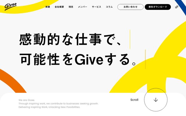 Ｇｉｖｅｅ株式会社の公式サイト