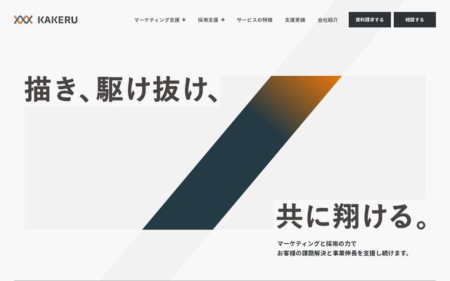 株式会社ＫＡＫＥＲＵの公式サイト
