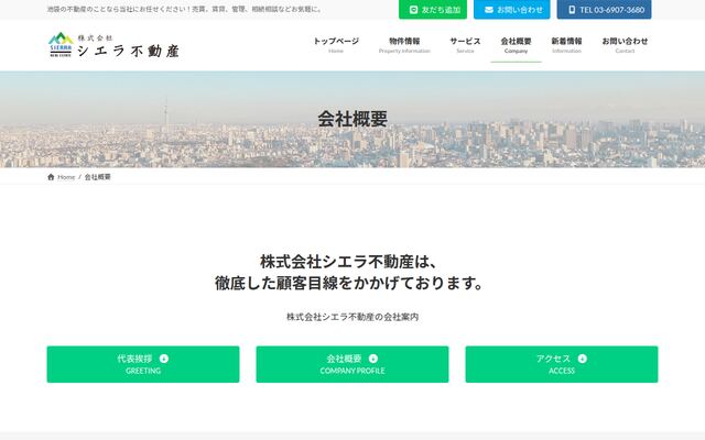 株式会社シエラ不動産の公式サイト