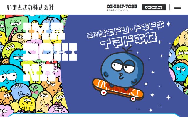 いまどきな株式会社の公式サイト