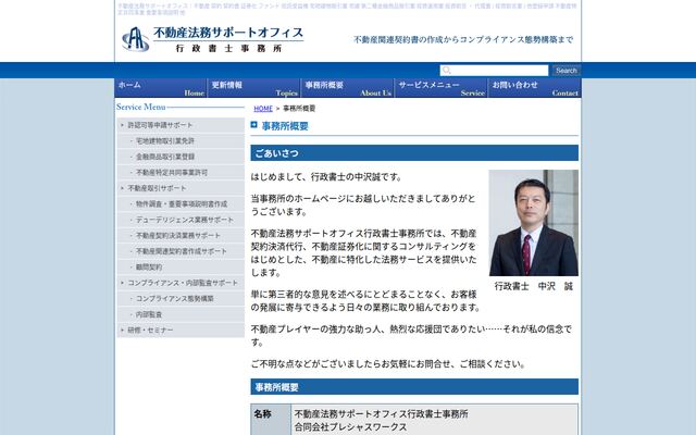 不動産法務サポートオフィス行政書士事務所
