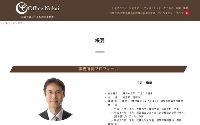 中井徹哉税理士事務所の公式サイト