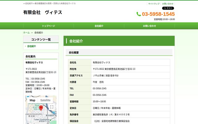 有限会社ヴィテスの公式サイト