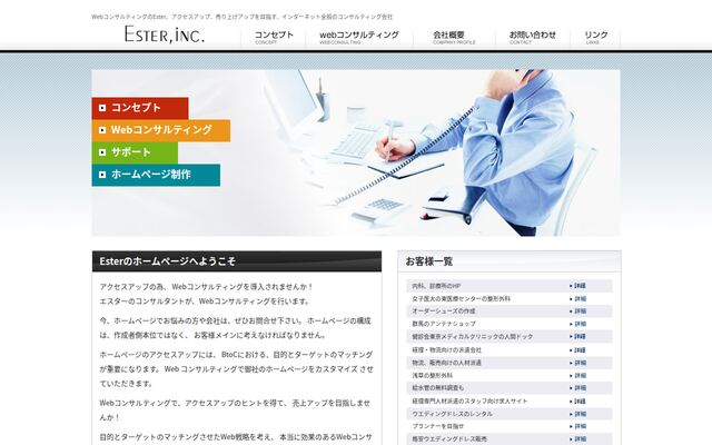 有限会社エスターの公式サイト