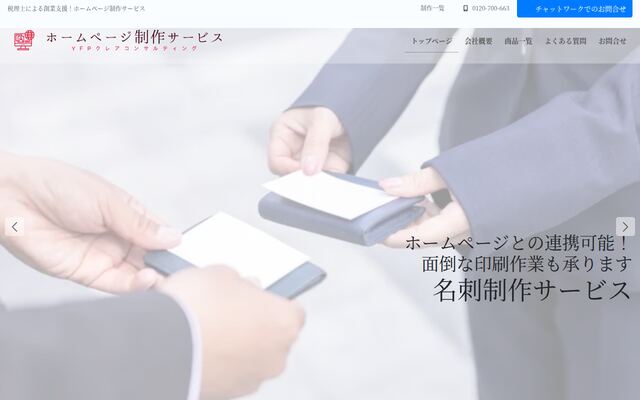 税理士法人ＹＦＰクレアの公式サイト