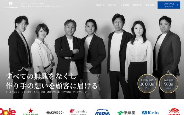 株式会社グッドウェーブの公式サイト